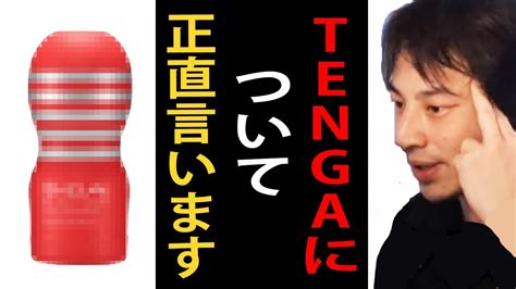 TENGAについて 